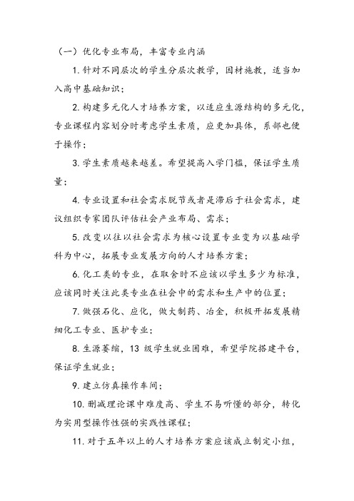 落实职教会议精神  全面提升教学质量----会议记录整理