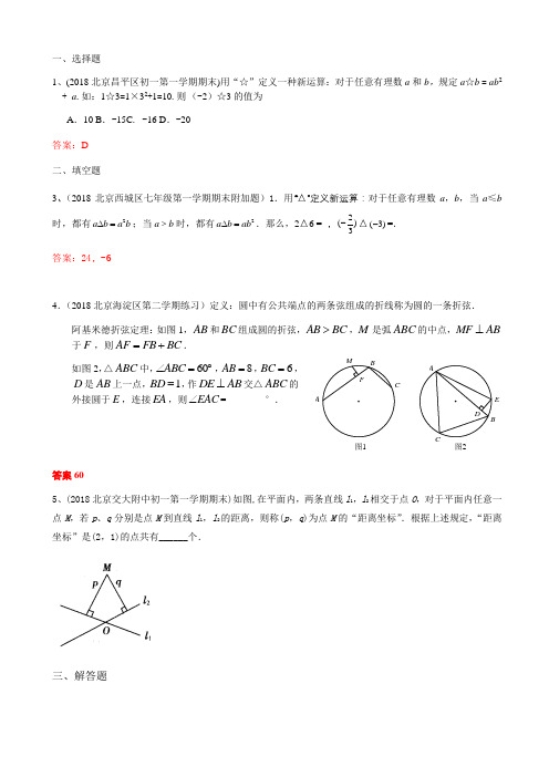 2019年北京中考数学习题精选：新定义型问题