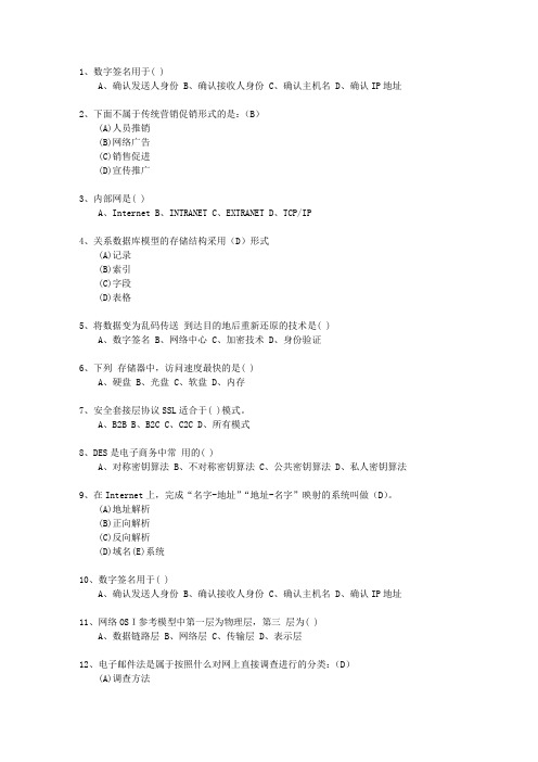 2014云南省一级电子商务师考试技巧与口诀