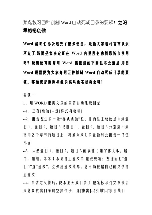 四种制作Word自动生成目录的方法-word目录怎么做自动生成