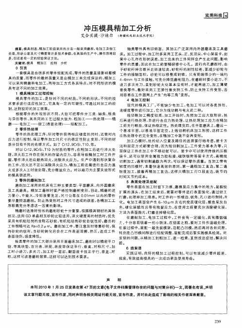 冲压模具精加工分析