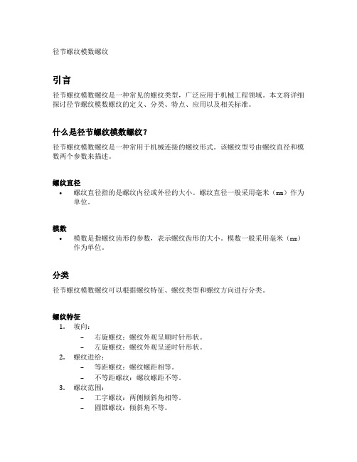 径节螺纹模数螺纹