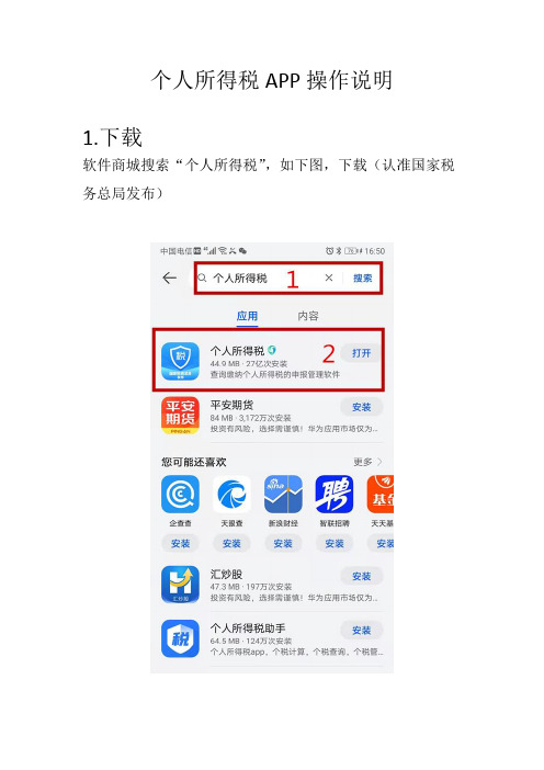 个税APP操作说明