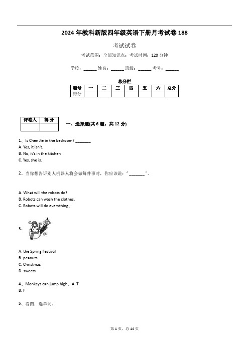 2024年教科新版四年级英语下册月考试卷188