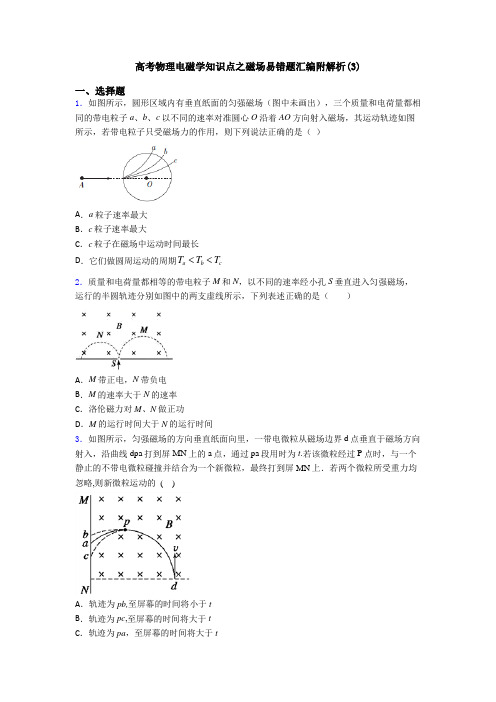 高考物理电磁学知识点之磁场易错题汇编附解析(3)