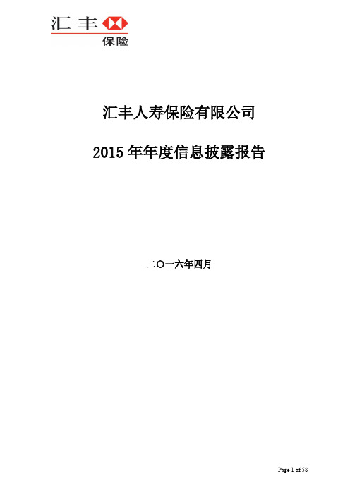 汇丰人寿保险有限公司