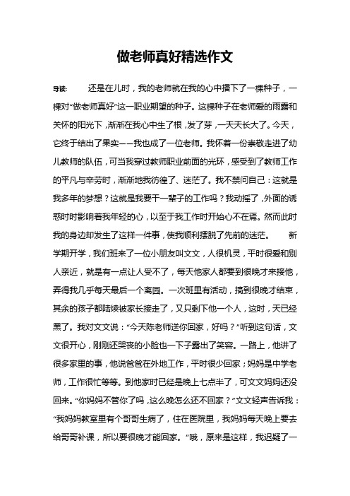 做老师真好精选作文