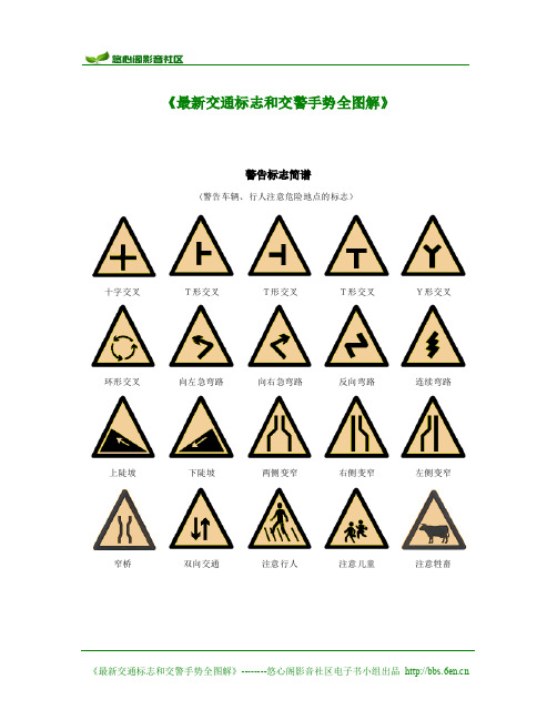 《 交通标志和交警手势全图解》