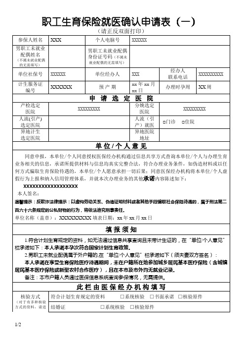 广州市职工生育保险就医确认申请表(最新版)