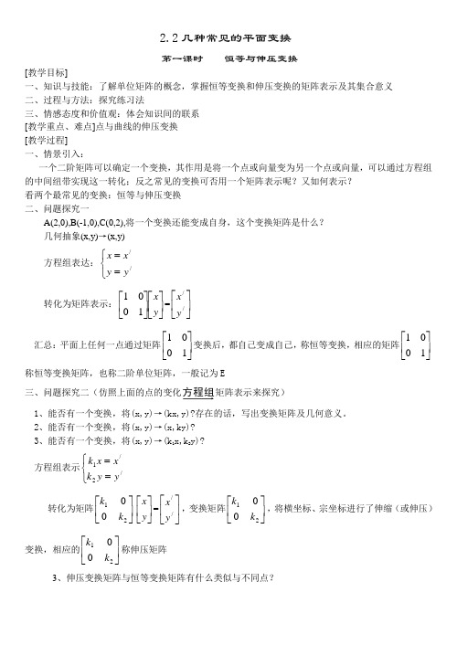 2.2几种常见的平面变换