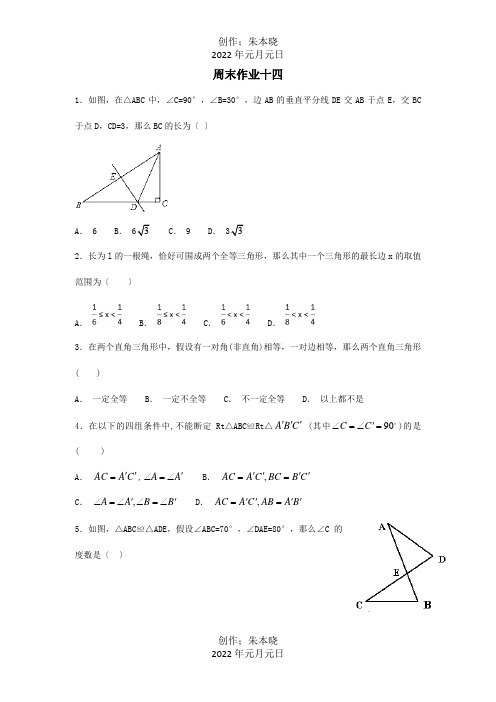 八年级数学上学期周末作业十四 试题