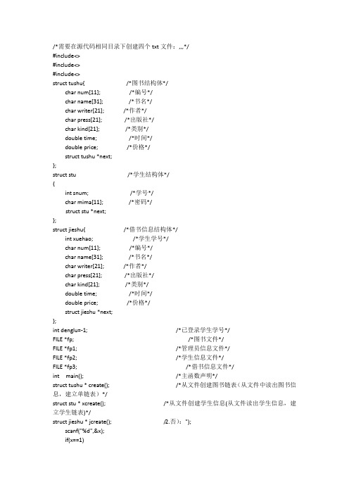 C语言图书管理系统源代码