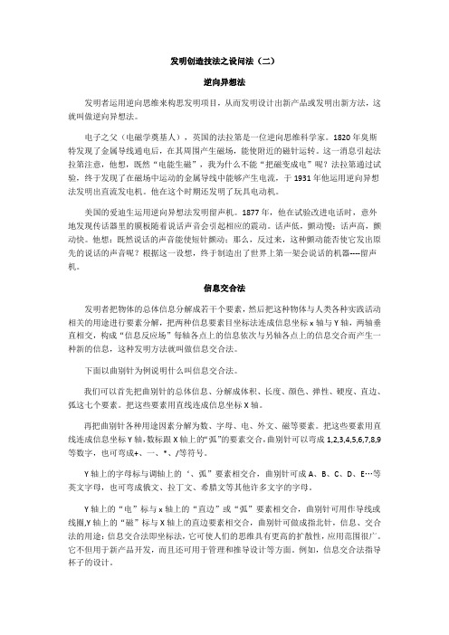 发明创造技法之设问法(二)