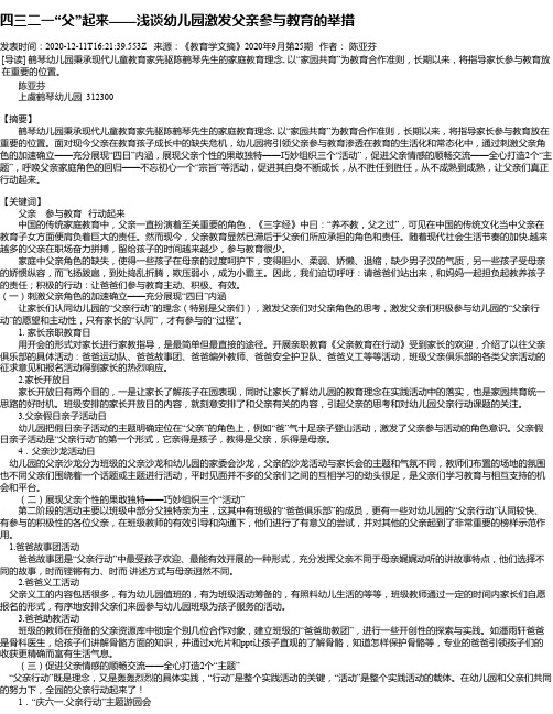 四三二一“父”起来——浅谈幼儿园激发父亲参与教育的举措