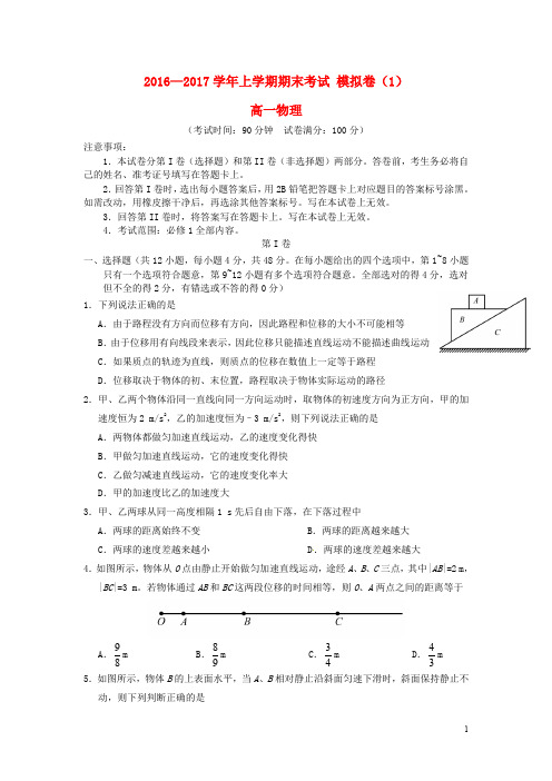 湖北省黄冈中学高一物理上学期期末模拟测试试题(1)