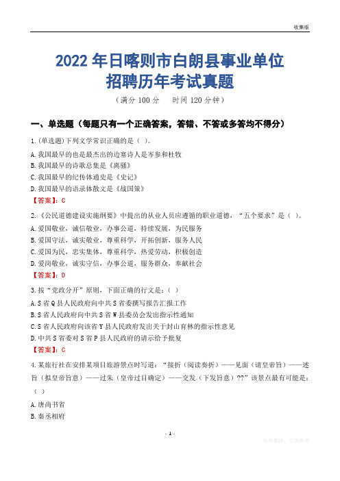 日喀则市白朗县事业单位历年考试真题