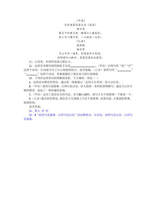 杨万里《过松源晨炊漆公店(其五)》《桂源铺》阅读训练及答案