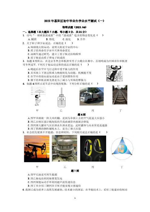 2023年广东省惠州市惠阳区物理一模试卷