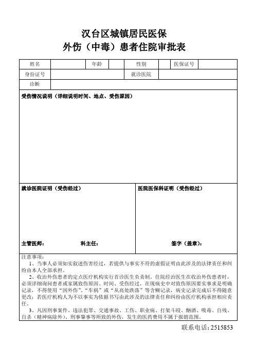 汉台居民外伤审批表电子版