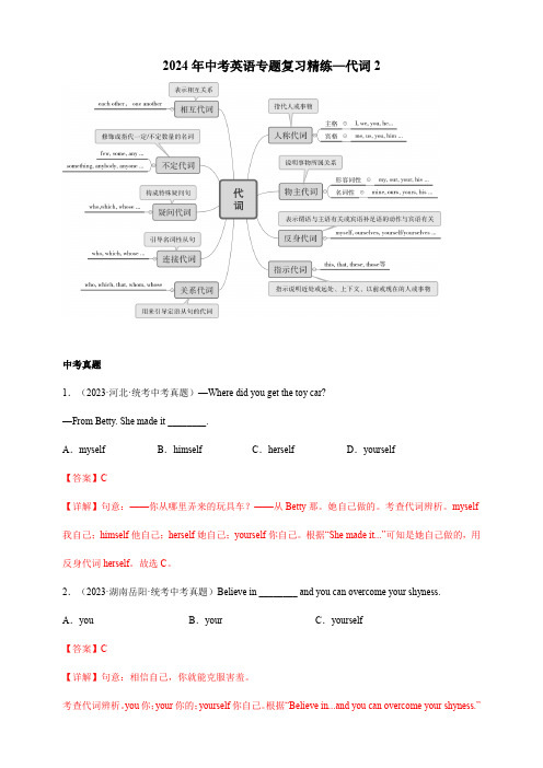 2024年中考英语专题复习精练—代词2