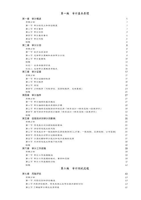 备考2019年注册会计师审计高分学习笔记独家分享