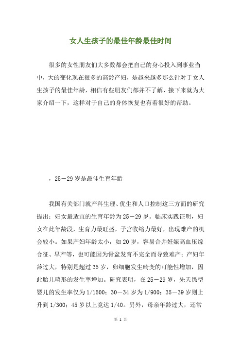 女人生孩子的最佳年龄最佳时间
