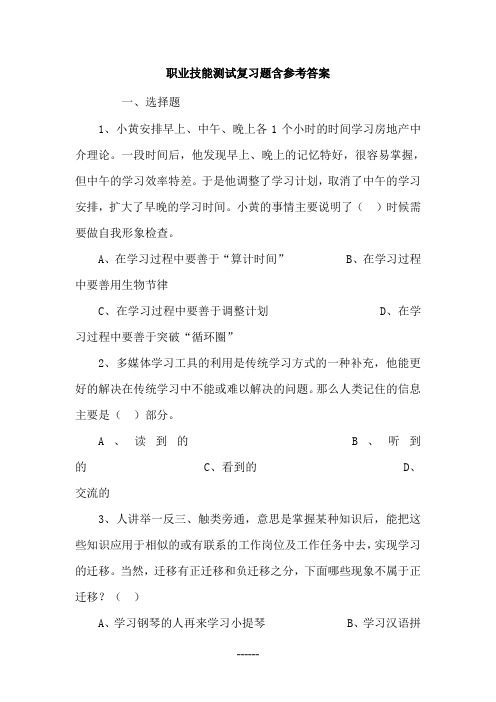 单独招生考试职业技能(适应性)测试复习资料