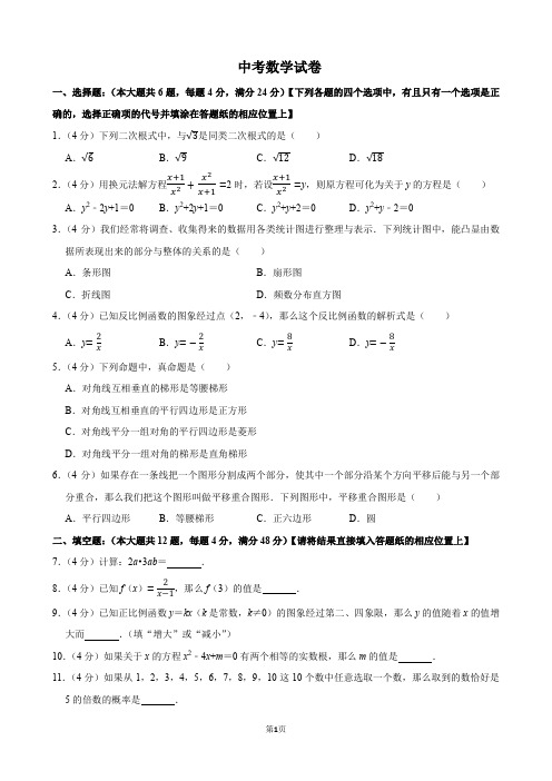 中考数学试卷 (含答案)