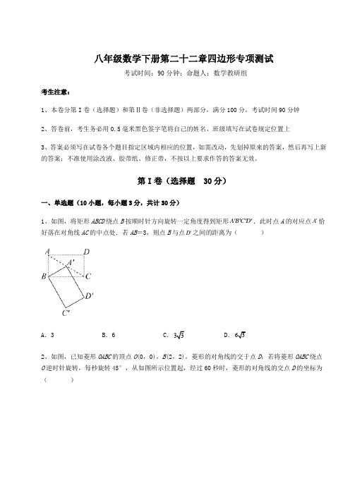 2022年必考点解析冀教版八年级数学下册第二十二章四边形专项测试试题(含答案及详细解析)