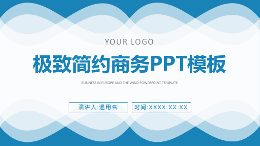 极致简约商务PPT模板两套