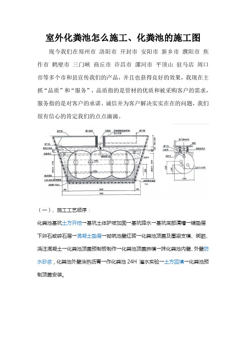 室外化粪池怎么施工、化粪池的施工图