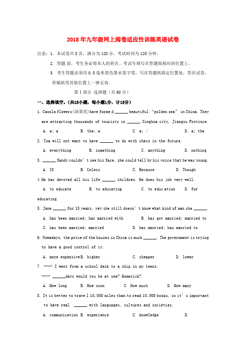 江苏省兴化市顾庄学区2018届中考英语第一次模拟试题及答案