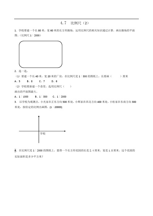 六年级下册数学4.7比例尺(2)二四