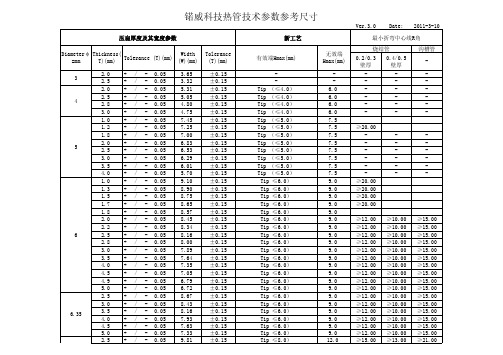 热管技术参数参考尺寸