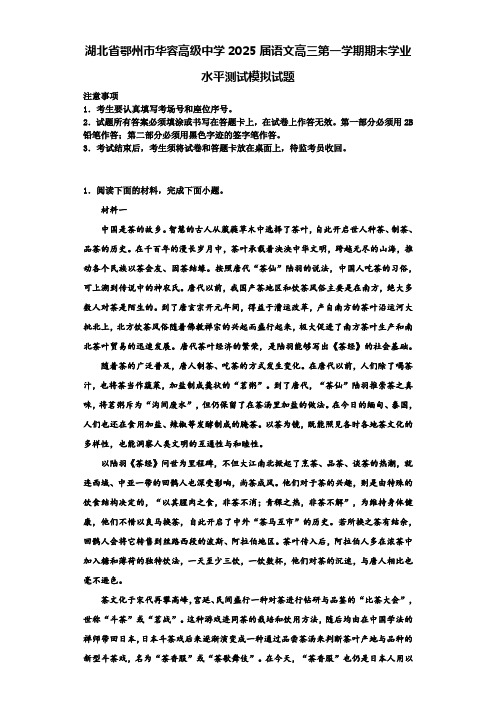 湖北省鄂州市华容高级中学2025届语文高三第一学期期末学业水平测试模拟试题含解析