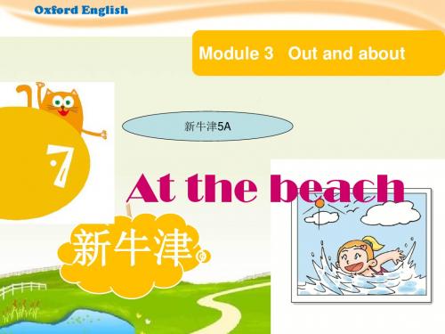 牛津上海版(深圳)五上Unit 7《At the beach》ppt课件