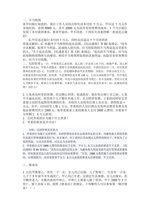 《民法》考试常考题目及其详尽答案