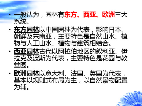 最新园林史与园林艺术原理08古代及中世纪PPT课件