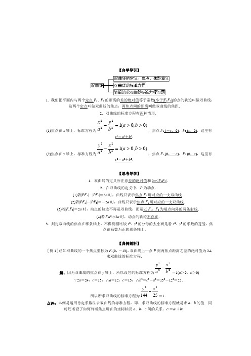 双曲线及其标准方程(第一课时)