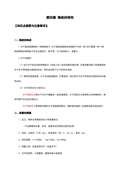 期末复习专题（4） 物质的特性—浙教版七年级科学上册期末复习专题讲义（教师版学生版）