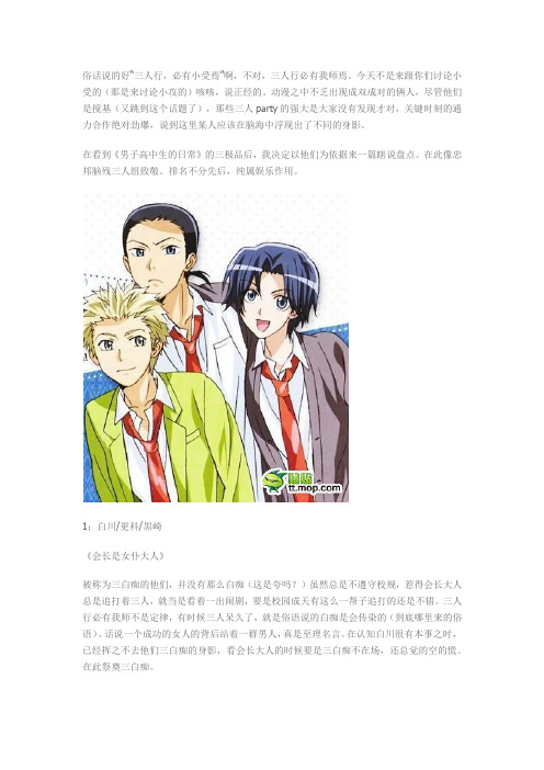 真乃奇葩!盘点最极品的三人组合