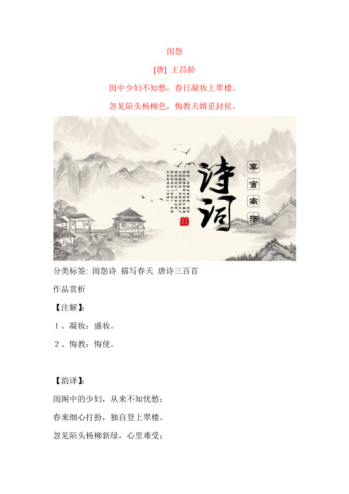 王昌龄《闺怨》原文及赏析