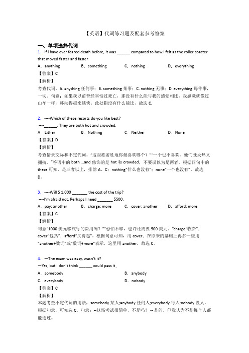 【英语】代词练习题及配套参考答案