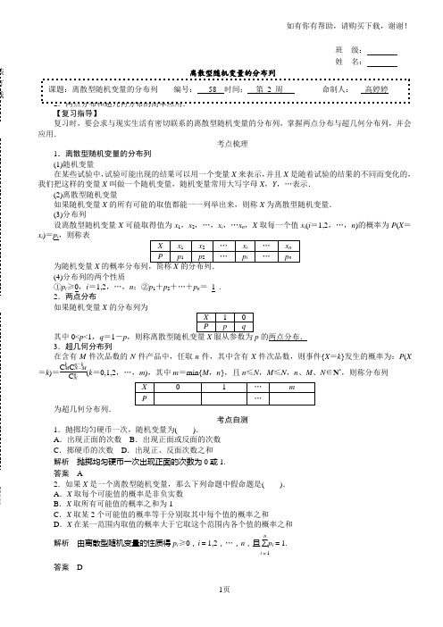 离散型随机变量的分布列(答案)