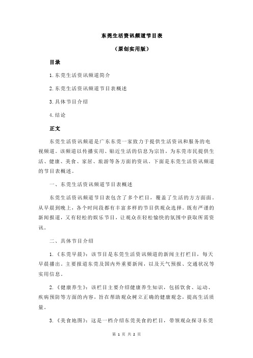 东莞生活资讯频道节目表
