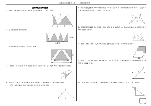 苏教版五年级数学上册组合图形面积