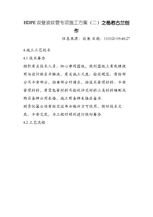 HDPE双壁波纹管专项施工方案