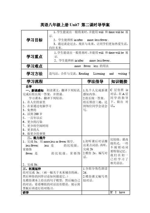 英语八年级上册Unit7 第二课时导学案