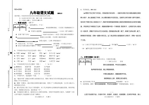 二模语文模拟试题2013.5.20