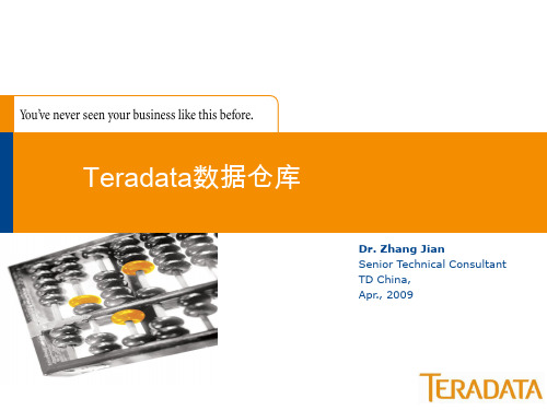 数据仓库(Teradata)